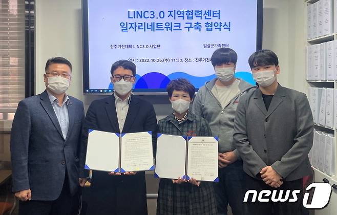 전북 전주기전대학 LINC3.0 사업단과 임실군 가족센터가 26일 업무협약을 맺고 일자리 창출 등을 위해 힘을 모으기로 했다.(전주기전대 제공) 2022.10.26/뉴스1