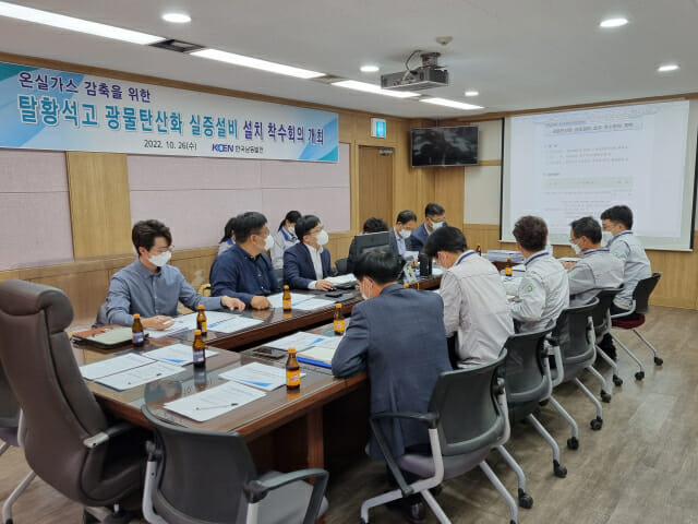 26일 한국남동발전 삼천포발전본부에서 광물탄산화 실증설비 설치를 위한 착수회의가 열렸다.