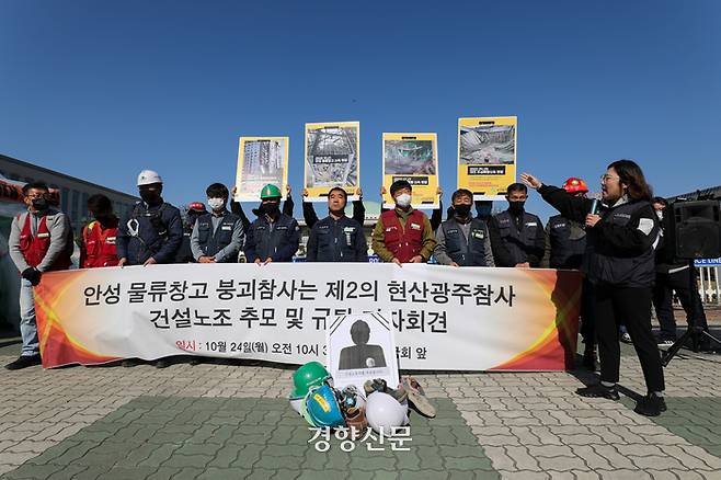 건설노조 조합원들이 24일 국회 정문 앞에서 안성 물류창고 붕괴참사 추모 및 건설안전특별법 제정 촉구를 하고 있다. / 이준헌 기자