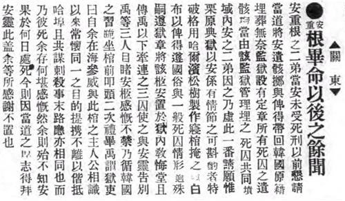 안중근 의사의 유해가 소나무관에 안치돼 뤼순(旅順)감옥 공동묘지에 묻혔을 가능성을 보여주는 중국 언론보도를 국가보훈처가 안 의사 의거 113주년인 26일 공개했다. 중국 선양에서 발간된 1910년 3월30일자 <성경시보>는 안 의사 둘째동생인 안정근 지사에게 뤼순감옥 관리자가 “고심 끝에 파격적으로 하얼빈의 소나무로 만든 관에 유해를 안치하고, 조선 풍속에 따라 관 위에 흰 천을 씌운 영구(靈柩)를 감옥 내 교회당에 둔 후 우덕순 등 3명의 죄수들에게 조선 예법에 따라 두번 절하게 하여 고별식을 치르도록 허락했다”고 보도했다. 국가보훈처 제공