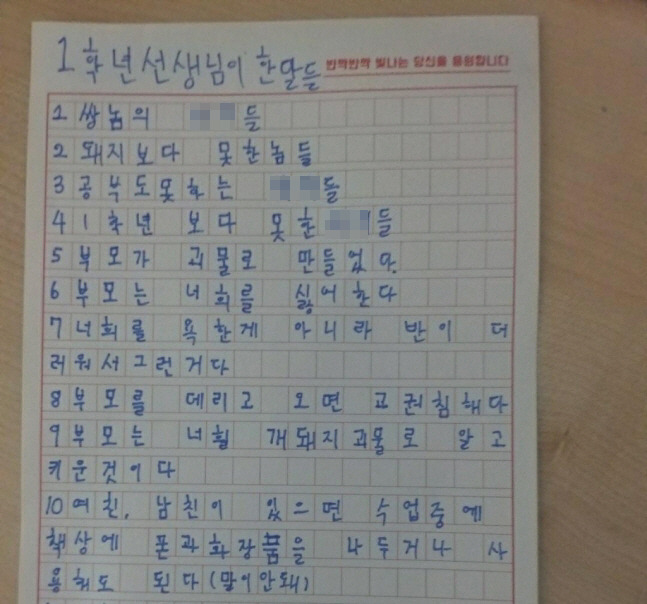 한 학생 진술서. 연합뉴스