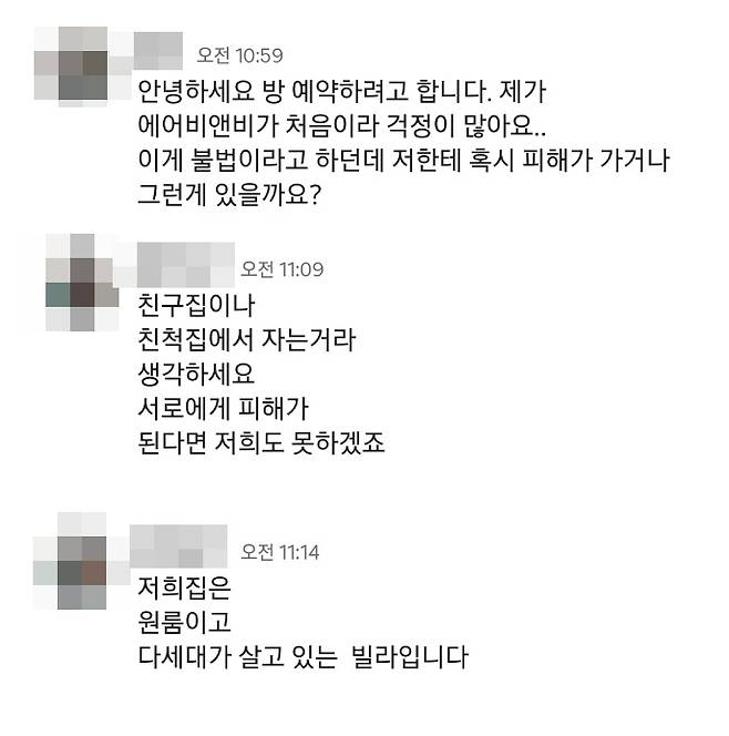 [전주=뉴시스]이동민 기자 = 전북 전주의 한 에어비앤비 호스트에게 예약을 문의하자 안심하라는 답변이 돌아왔다. *재판매 및 DB 금지