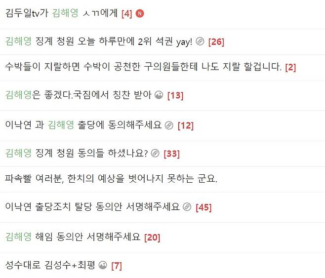 네이버 팬카페 '재명이네 마을'에 올라온 김해영 전 의원 관련 게시글 ⓒ네이버 캡쳐