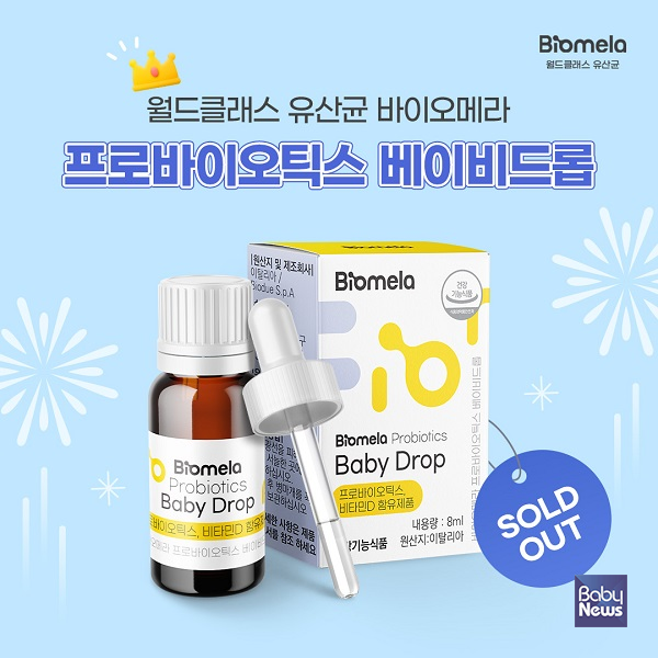 쁘띠엘린 바이오메라 프로바이오틱스 베이비드롭 아기유산균. ⓒ쁘띠엘린