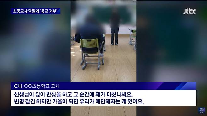 학생들에게 막말을 해 논란이 된 교사가 지난 25일 학생과 학부모에게 사과하는 자리에서 “그 순간에 제가 미쳤나보다. 변명 같긴 하지만 가을이 되면 우리가 예민해지는 게 있다”는 발언을 했다. (사진=JTBC 방송화면 캡처)