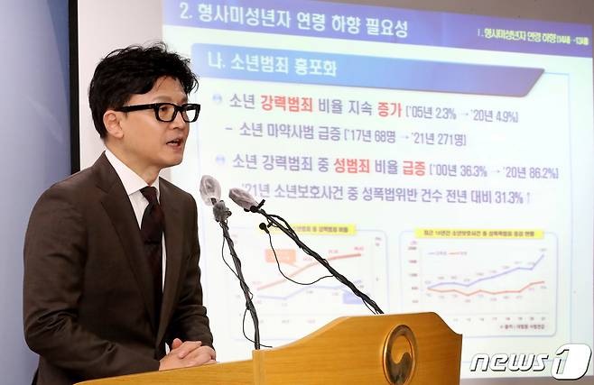 한동훈 법무부 장관이 26일 경기 과천시 정부과천청사 법무부 브리핑실에서 '소년범죄 종합대책'을 발표하고 있다. 한 장관은 브리핑을 통해 촉법소년 연령을 현행 14세에서 13세로 낮추는 내용을 골자로 하는 법 개정을 추진한다고 설명했다. 2022.10.26/뉴스1 ⓒ News1 장수영 기자