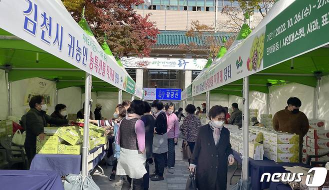 27일 대구 동구청 광장에서 김천시 귀농인 농특산물 직거래장터가 열려 주민들이 물건을 사고 있다. (김천시 제공)2022.10.27/뉴스1