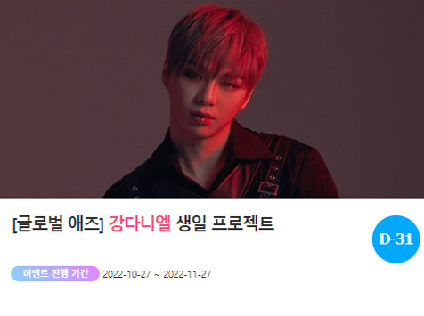 아이돌 팬덤의 놀이터 '팬앤스타'에서 27일 강다니엘의 생일 축하 프로젝트를 진행하고 있다. /팬앤스타