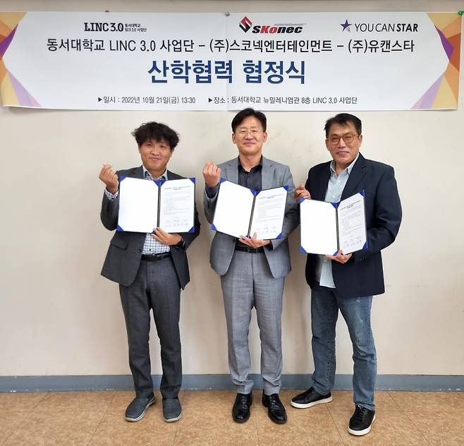 최대길 유캔스타 대표(왼쪽), 황기현 동서대 LINC 3.0 단장(가운데), 황대실 스코넥엔터테인먼트 대표가 산학협력 협약을 하고 있다./사진제공=동서대