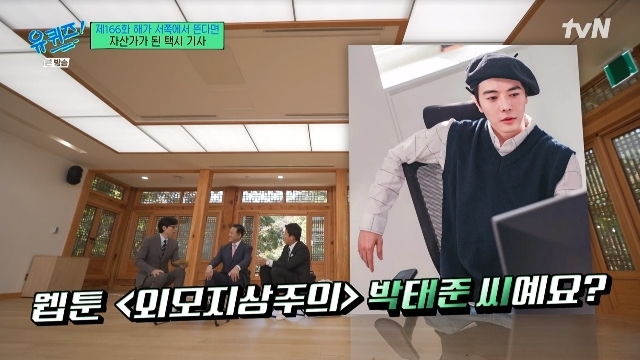 Bak Tae Juns amazing family relationship has been revealed.In the 166th episode of TVN You Quiz on the Block (TVN You Quiz on the Block), which was broadcast on October 26th, Samsung Lions invested in electronic share for over 20 years with the special feature If the sun rises in the west As a guest.Choi Won-ho, who invested 150 million won in Samsung Lions Electronics Share in the past and made it more than 500 million won, said, No, I do not invest now.Two years ago, in June of 2020, I sold everything I had and finished it. At that time, I sold it for 53,000 dollars. I expected it to go higher, but I sold it because I needed money, he said.He was currently playing Share in the United States with his hands off the domestic Share.Yoo Jae-suk asked, Im careful, but you sold all domestic Share two years ago. How much profit did you make with Samsung Lions?He said, Its a few billion, he said. If you invested 100 million won, you can expect 50 times.Yoo Jae-suk, after a long talk with him, said, But is your son-in-law Bak Tae Jun, a webtoon superficialist? He said positively, No, how are you two so close?Not only you, but also your daughter, Do you know that you are MAMAMOO? She was surprised to reveal that her daughter had to leave for personal reasons after practicing for three years to debut with MAMAMOO.Jo Se-ho said, I met my father in the position of my son-in-law, and he was a big hit with Share. My father met his son-in-law and he was a big hit with Webtoon.