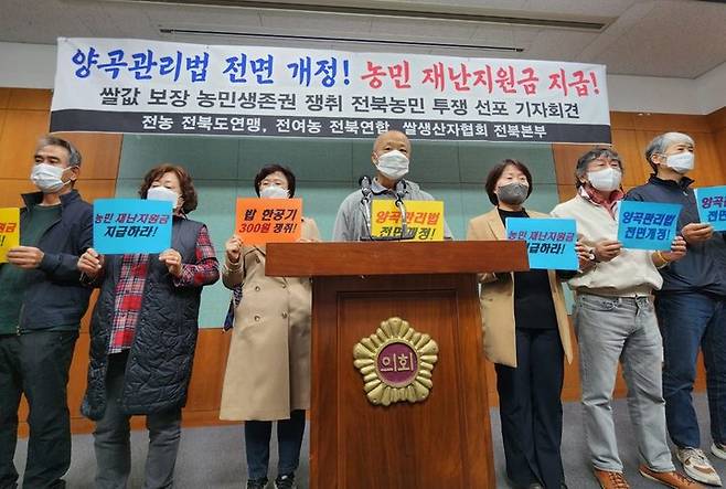 [전주=뉴시스] 김민수 기자= 전농 전북도연맹, 전여농 전북도연합, 전국쌀생산자협회 전북본부 등 관련 단체 회원들이 27일 전북도의회에서 기자회견을 열고 농민 재난지원금 지급 등을 요구하고 있다. 2022.10.27 photo@newsis.com *재판매 및 DB 금지