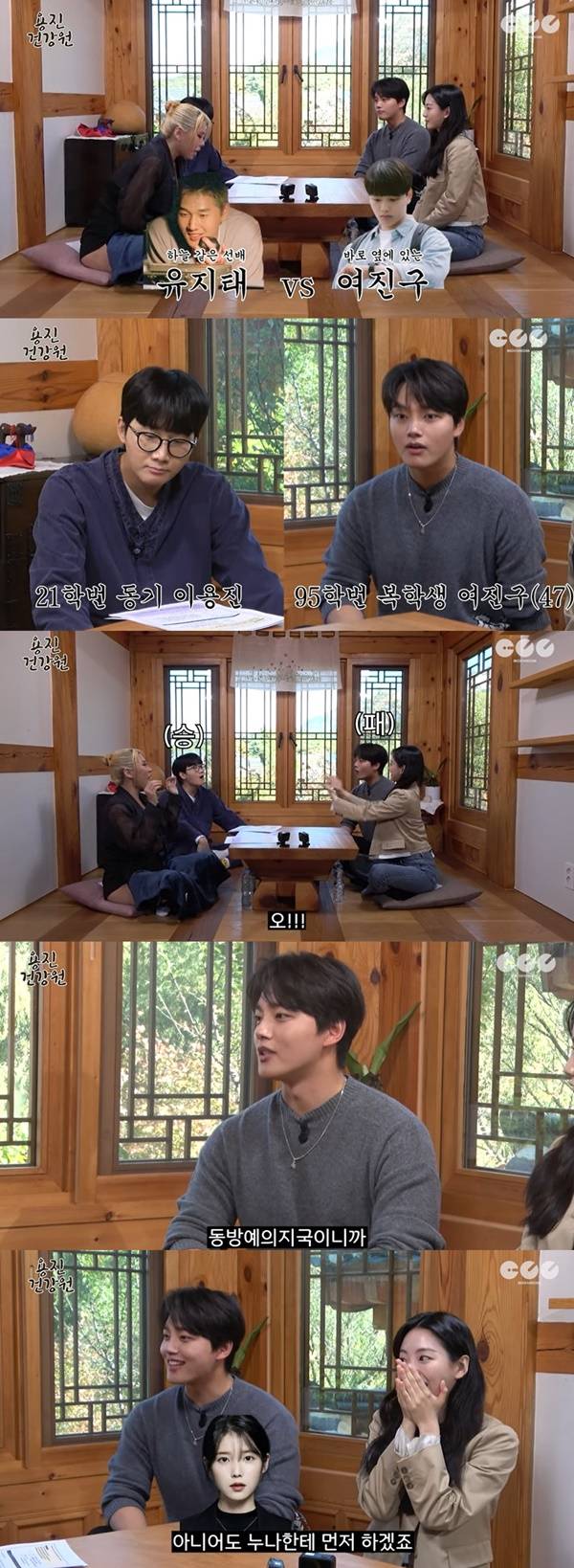 용진건강원 조이현 여진구 / 사진=유튜브채널 캡처