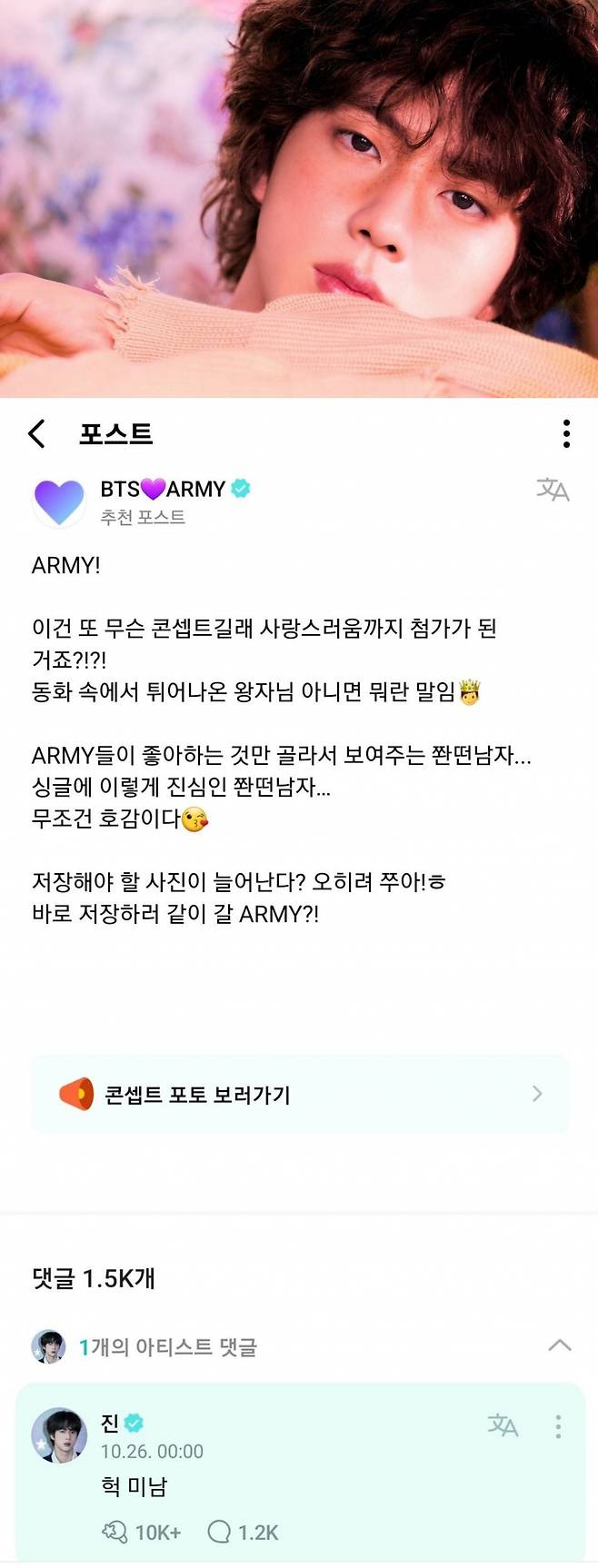 방탄소년단 진, 아르헨티나서도 애틋한 '아미♥'