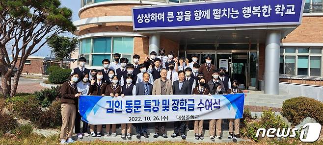 전북 고창군 대성중학교 김인 총동창회장이 모교를 방문하고 후배들에게 특강과 함께 장학금 500만원을 기탁했다.(전북 고창군 대성중 제공)2022.10.28/뉴스1