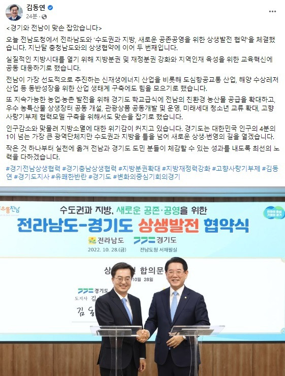 김동연 경기도지사의 28일 페이스북 내용./