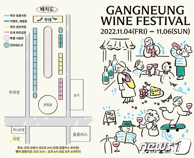 강릉와인축제 홍보리플릿.(강릉문화재단 제공) 2022.10.28/뉴스1