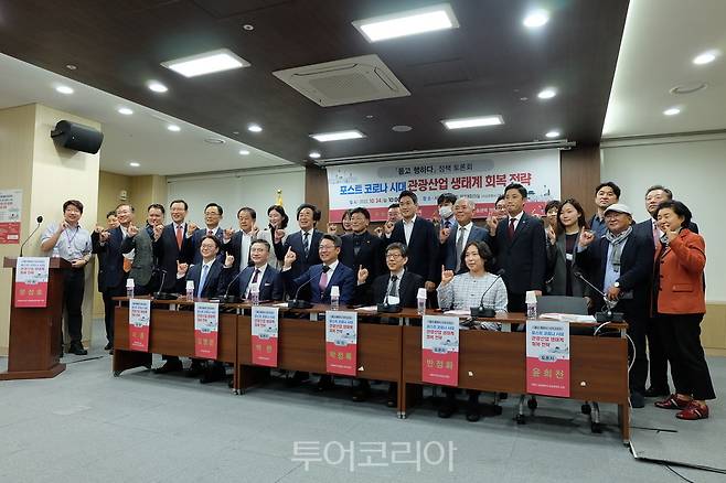 '관광산업 생태계 회복 전략' 정책토론회 개최후 기념촬영