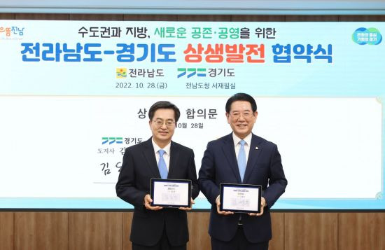 김동연 경기도지사(왼쪽)가 28일 전라남도 무안군 삼향읍에 위치한 전남 도청에서 김영록 전라남도지사와 '경기-전남 상생발전 협약식'을 가진 뒤 기념사진을 찍고 있다.