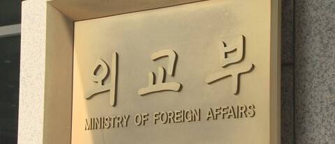 외교부. 연합뉴스