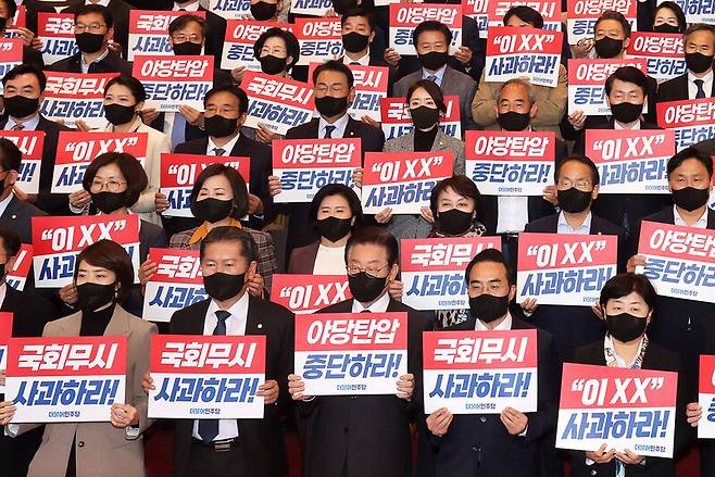 25일 윤석열 대통령의 국회 시정연설 뒤 야당 의원들이 ‘국회 무시, 사과하라’는 손팻말을 들고 있다. 공동취재사진