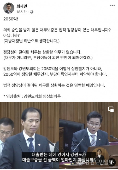 ▲ 최재민 강원도의원 페이스북 캡쳐