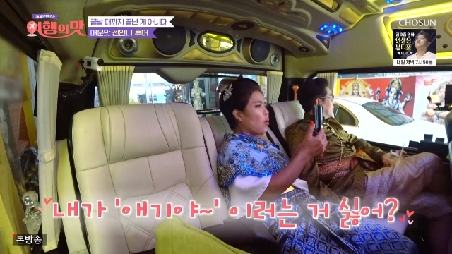 Jo Hye-ryun Husband showed affection for the bean pods.In the 5th episode of the TV Chosun entertainment show Taste of Travel, which aired on October 28, Jo Dong-ri (Jin Yong-man, Ji Suk-jin, Kim Soo-yong) and Sen sisters (Lee Kyung-sil, Park Mi-sun, Jo Hye-ryun) followed Bangkok, Thailand.On this day, Jo Hye-ryun made a video call to Husband without fail while driving.As soon as the phone was connected, they called each other baby and expressed affection, and Jin Yong, who was next to him, said to Husband over the phone, Yes, I will hang up if it is difficult.In response, Jo Hye-ryun told Husband, My brothers tell me not to bother them too much. It would be too much for me to say, Baby, and Husband replied, I like it. If I dont do it, I feel empty.Jin Yongman laughed at me, saying, Do not keep hypnotizing yourself.Jo Hye-ryuns Husband said that only Jin Yong is Jo Hye-ryuns travel mate, Brother, please take care of our youngest. Only Jin Yong said, I have to ask.Jin Yongman said, You are the problem. Kim Soo-yong said, Is not it a show window? He continued to laugh.Jo Hye-ryun, who entered the hostel afterwards, made a video call to Husband again and said, Baby, Im going to pack it now. I want to pack it. Do you want to see it or not?