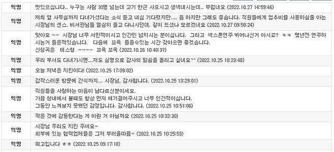 [뉴시스=세종]최민호 세종시장을 응원하는 글이 올라온 게시판 일부. *재판매 및 DB 금지