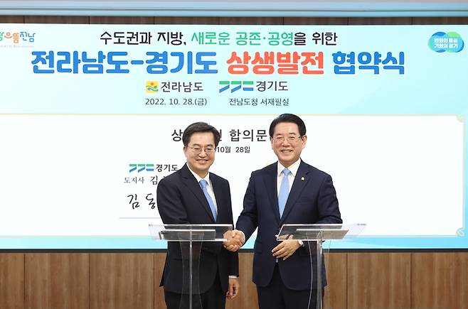 28일 오전 전라남도 도청에서 김동연 경기도지사(왼쪽)와 김영록 전라남도지사가 상생발전을 위한 합의문에 서명을 하고 기념촬영을 하고 있다. (사진=경기도 제공) *재판매 및 DB 금지