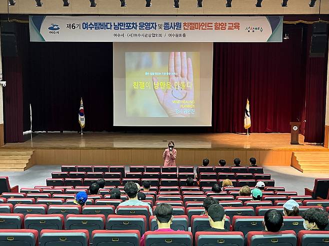 전남 여수시는 지난 27일 여수문화홀에서 제6기 여수밤바다 낭만포차 운영자 및 종사자 40여 명을 대상으로 친절 교육을 실시했다. 여수시 제공