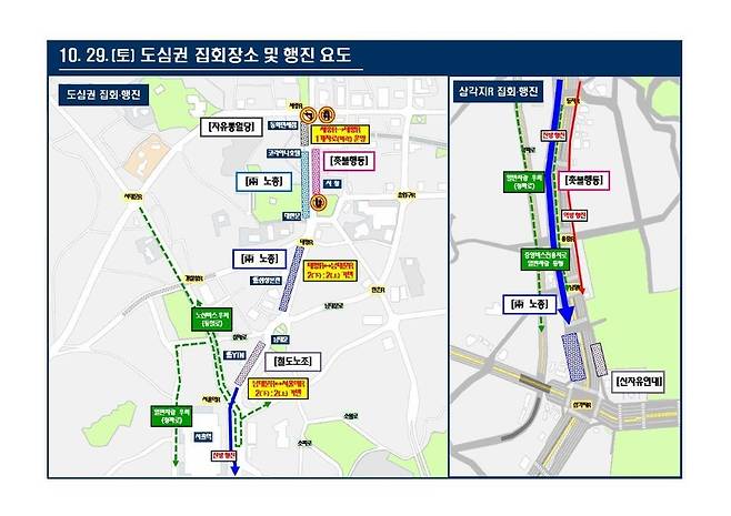 10.29 도심권 집회장소 및 행진 요도 서울경찰청 제공. 재판매 및 DB 금지