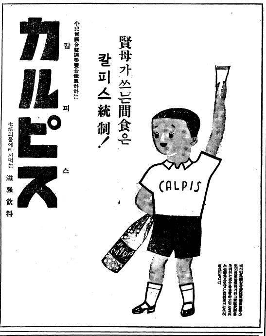 현명한 어머니는 칼피스를 간식으로 준다고 선전하는 칼피스 광고. 조선일보 1937년6월30일자