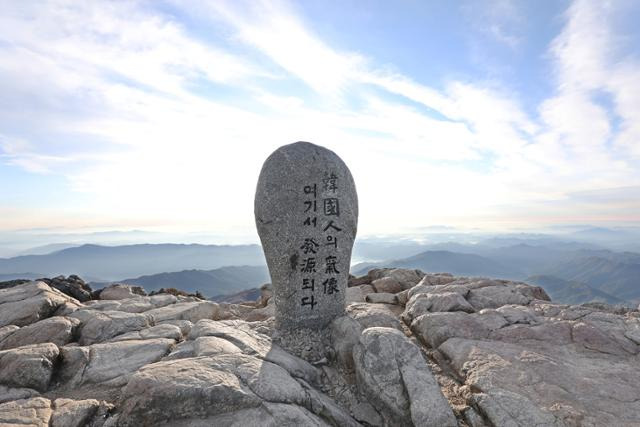 지리산 천왕봉 표석에 '한국인의 기상 여기서 발원하다'라는 글귀가 새겨져 있다. ⓒ박준규