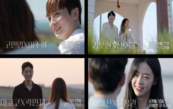 '환승연애' 시즌1 출연 커플. 출연자들의 전 연인은 여러 회차에 걸쳐 순차적으로 공개된다. 전 연인을 추리해보는 것도 '환승연애'를 보는 또 다른 재미다. 티빙 캡처