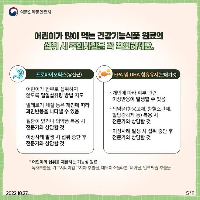 (사진=식품의약품안전처 제공) *재판매 및 DB 금지