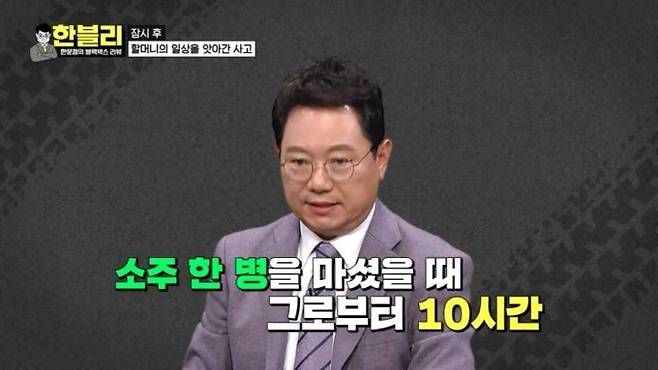 사진=JTBC '한문철의 블랙박스 리뷰' 방송 화면 캡처