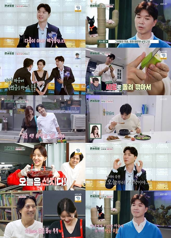 KBS 2TV ‘신상출시 편스토랑’