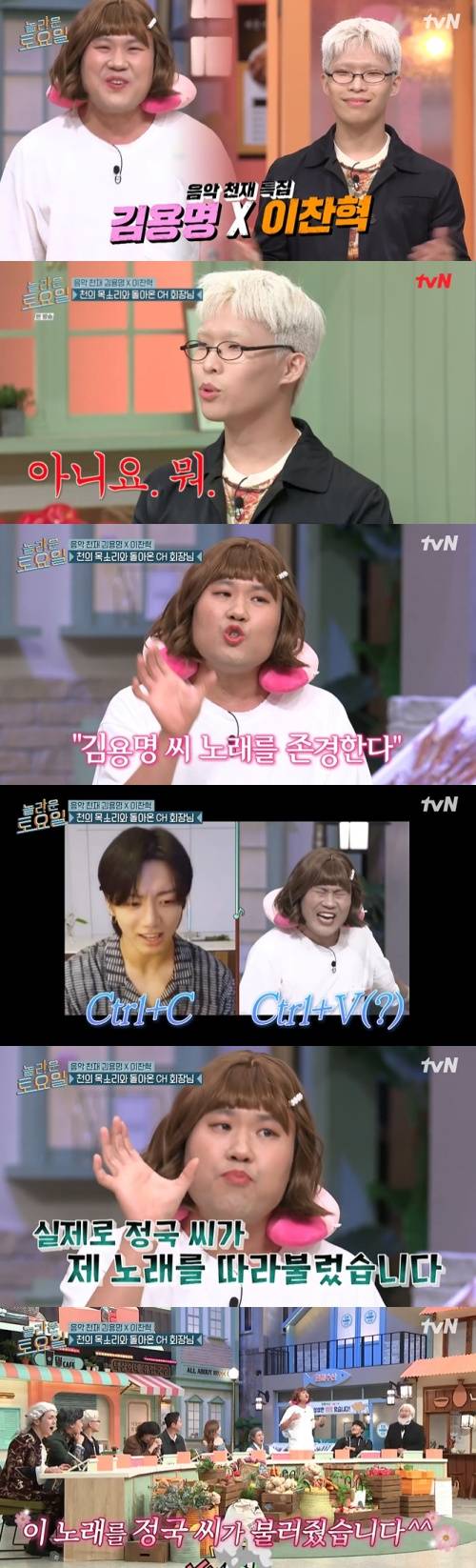 /사진=tvN 예능프로그램 '놀라운 토요일' 방송 화면 캡쳐