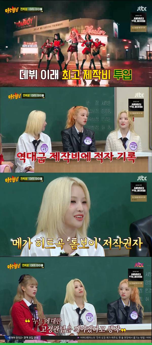 /사진='아는형님' 방송화면 캡처