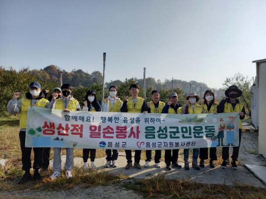 음성군 공직자들이 지난 29일 주말에도 불구하고 일손이 부족한 농가를 찾아 생산적 일손봉사를 진행했다.   사진은 환경과 직원들이 소이면 중동리에서 전지목 정리 작업을 마치고 기념 촬영을 하는 모습      사진=음성군 제공