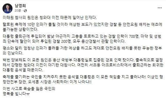 남영희 민주연구원 부원장 페이스북