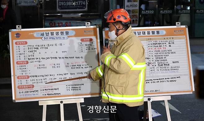 지난 29일 밤 서울 용산구 이태원 일대에서 대규모 압사사고가 발생한 가운데 30일 새벽 최성범 용산소방서 서장이 취재진 앞에서 현장브리핑하고 있다. 권도현 기자