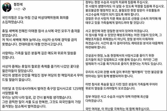 사진=정진석 국민의힘 비대위원장 페이스북 갈무리