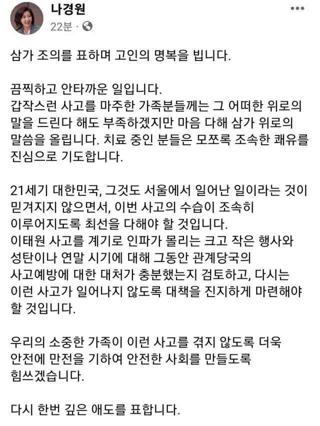 나경원 저출산고령사회위원회 부위원장 페이스북 캡처