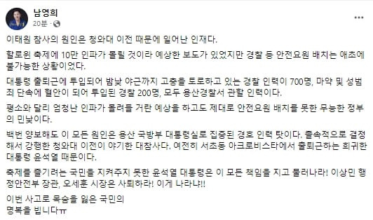 남영희 민주연구원 부원장이 30일 새벽 페이스북에 올렸다가 삭제한 글. 페이스북 화면 캡처