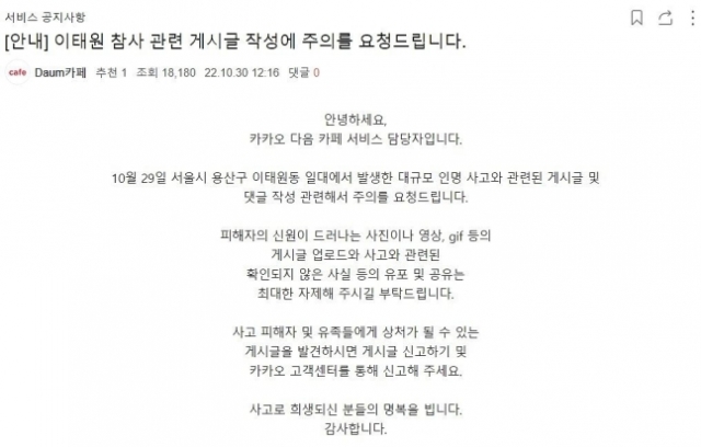 포털사이트 다음 서비스 공지사항 안내문 캡처