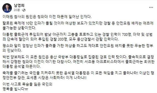 더불어민주당 싱크탱크인 민주연구원 남영희 부원장 페이스북 캡처