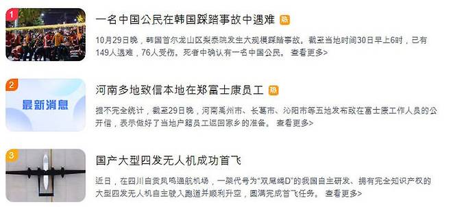 바이두 검색어 순위 1위에 오른 중국인 사망 소식 (사진=바이두 캡처, 연합뉴스)