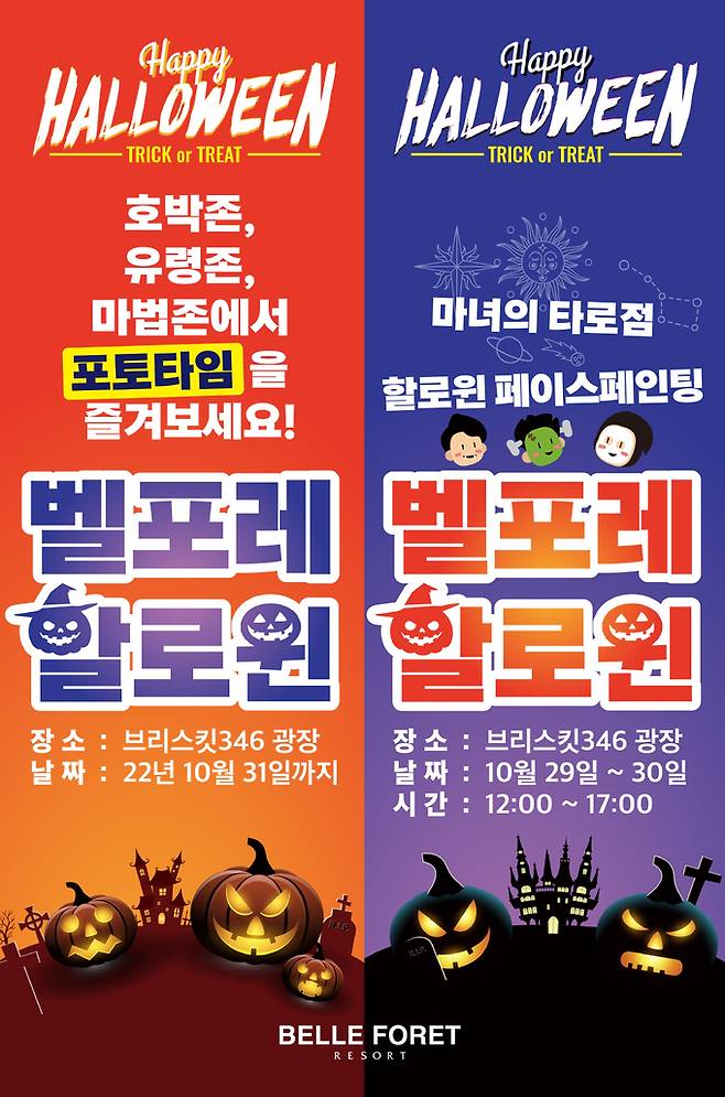 서울 용산구 이태원동 핼러윈 참사로 취소된 충북 증평 에듀팜 특구 핼러윈 행사 포스터. 증평군 제공.