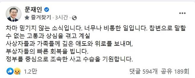 문재인 전 대통령 페이스북 [문 전 대통령 페이스북 캡처]