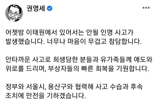 권영세 장관 페이스북  [페이스북 캡처. 재판매 및 DB 금지]